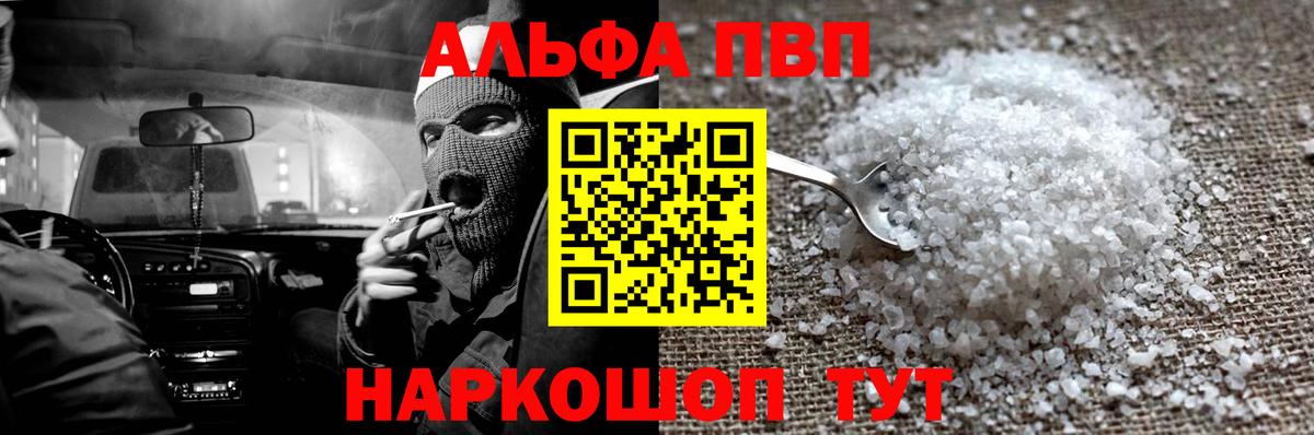 A PVP кристаллы  Вход с VPN  Моршанск  A-PVP СК  Alfa_PVP  А ПВП мука 