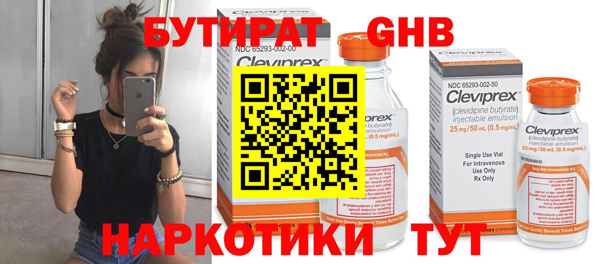 Моршанск  Бутират вода  Вход с VPN 
