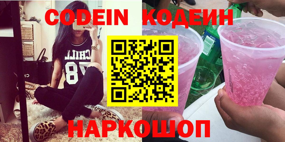 что такое   Вход с VPN  Codein напиток Lean (лин)  Моршанск  Кодеиновый сироп Lean напиток Lean (лин) 