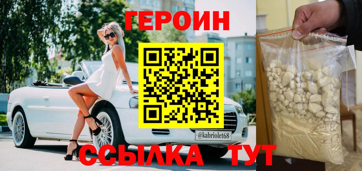 Моршанск  Героин VHQ  Героин  Вход с VPN 