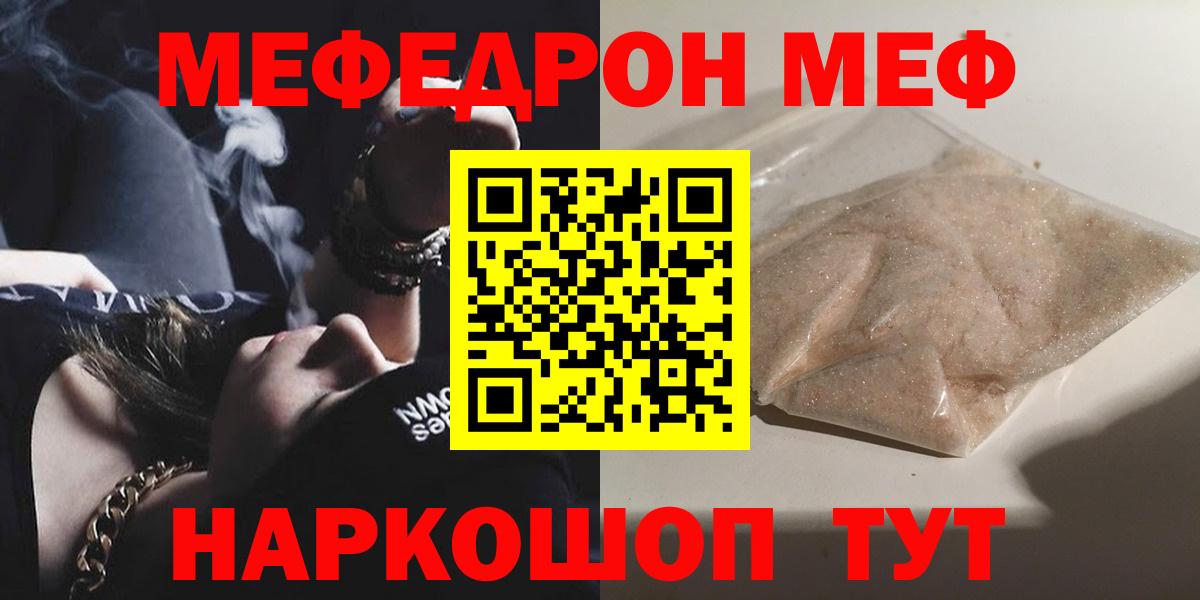 Меф мяу мяу мука Моршанск