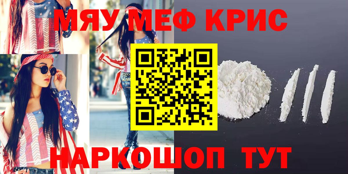 МЯУ-МЯУ кристаллы  Вход с VPN  Меф  Моршанск 