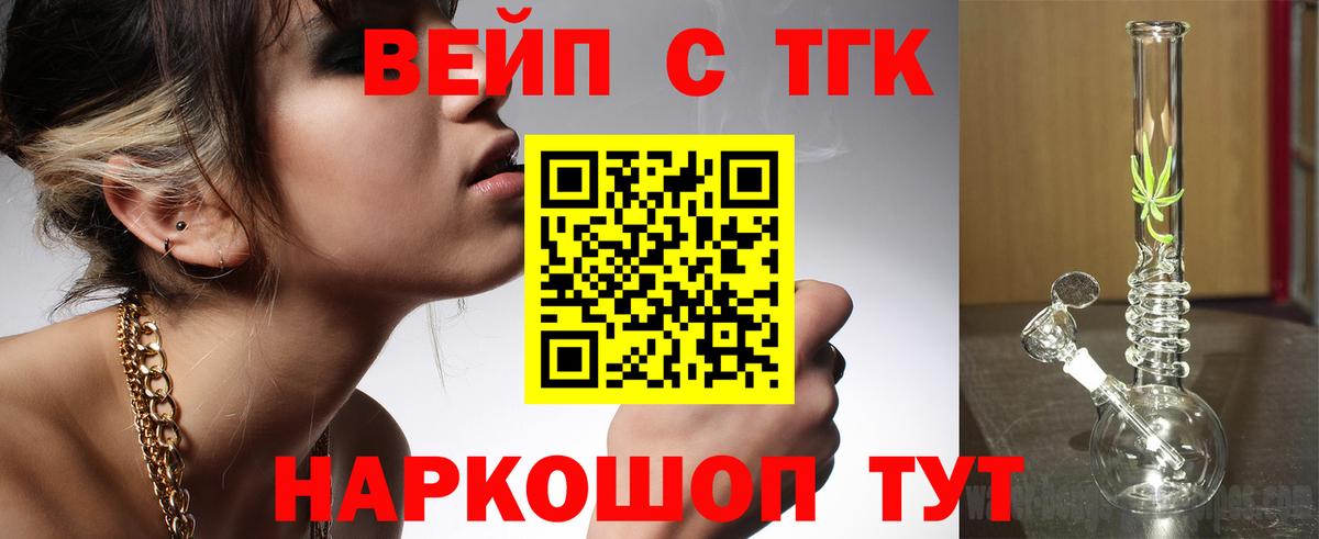 ТГК вейп Моршанск